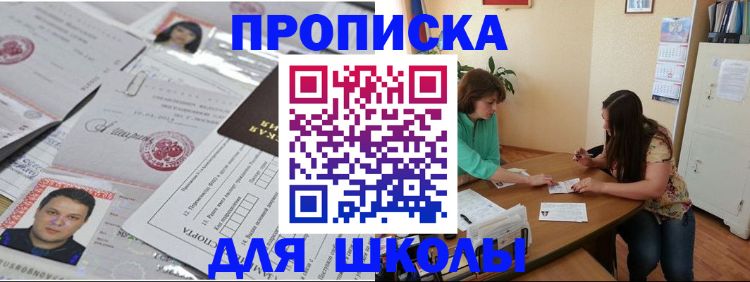 регистрация для школы в Болхове