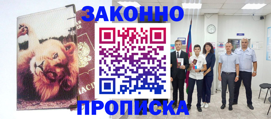 прописка в квартире в Болхове