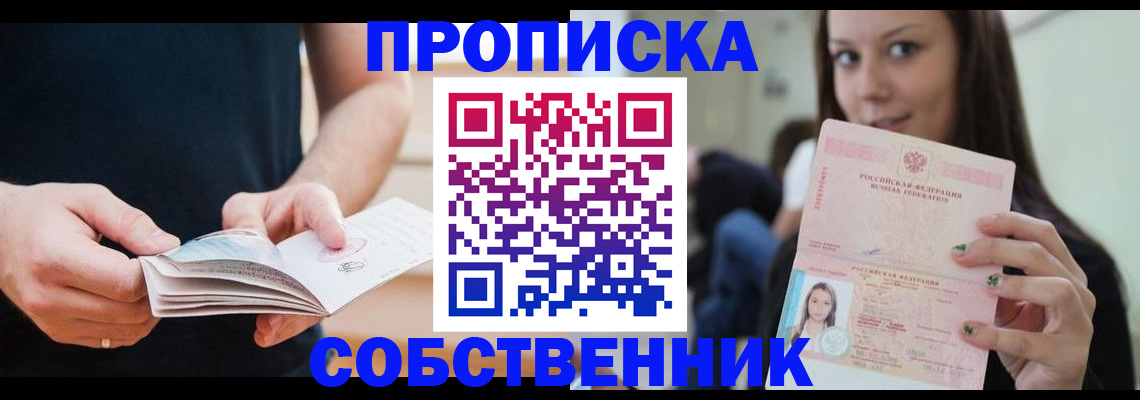 купить прописку в Болхове
