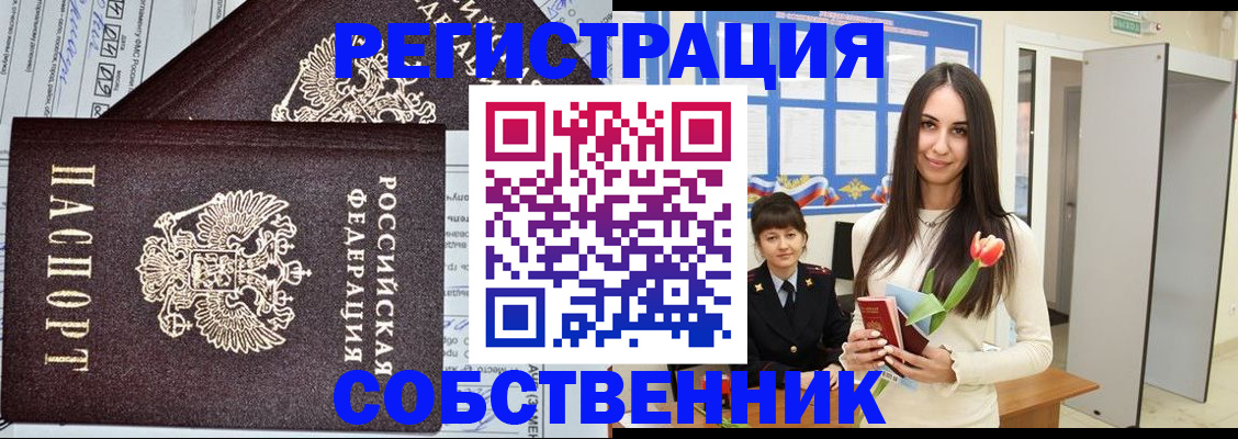 прописка в квартире в Болхове